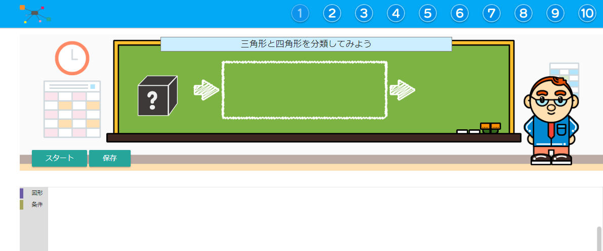 いろいろな四角形 プロアンズ